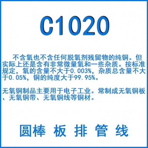 C1020無(wú)氧銅